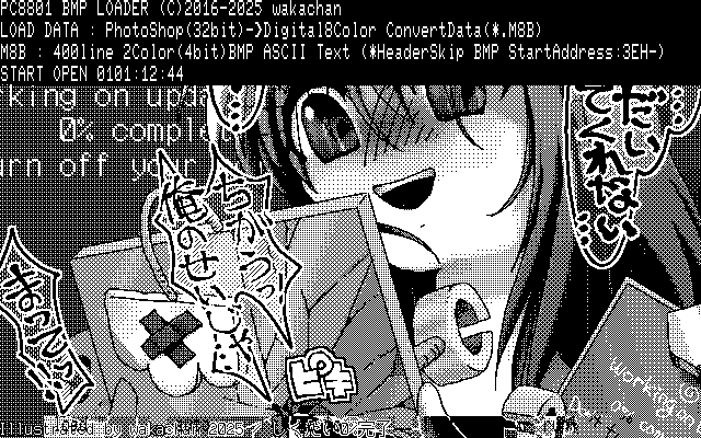 【デジタル8色アナログ16色】「しくだい0%完了」PC8801(SCREEN2)展開中の画面