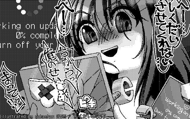 【デジタル8色アナログ16色】「しくだい0%完了」白黒2値(640×400)版(B/W BinaryImage)
