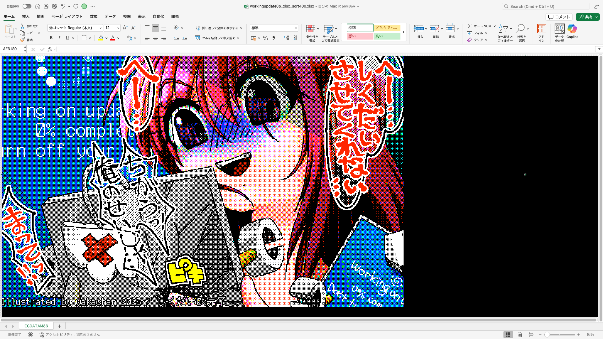 【ExcelArt(エクセルアート)】「しくだい0%完了」Excel展開中の画面、640×400(PC9801)画面のExcel展開