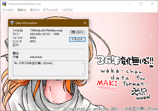 【アナログ16色256色】「36年芸が無いぞwww」GV for Win32(GV.EXE Ver0.86)画面(MAG形式表示)、ヘッダ情報にはコメント文とか入っている