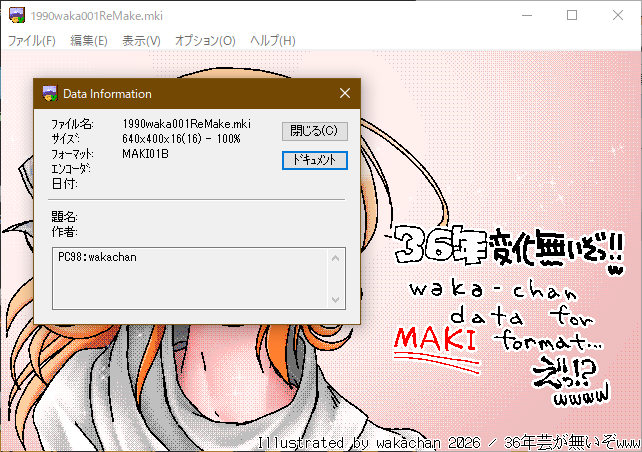 【アナログ16色256色】「36年芸が無いぞwww」GV for Win32(GV.EXE Ver0.86)画面(MAKI形式表示)、ヘッダ情報はユーザ名のみとか(^_^;)