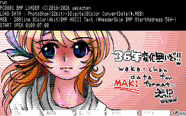 【デジタル8色アナログ16色】「36年芸が無いぞwww」PC8801展開中の画面
