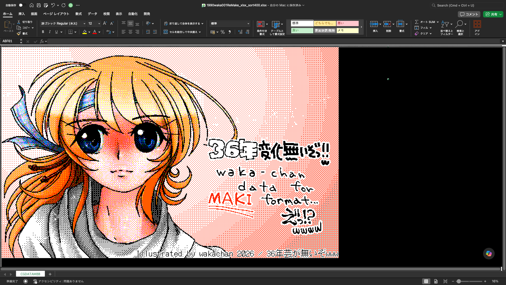 【ExcelArt(エクセルアート)】「36年芸が無いぞwww」Excel展開中の画面、640×400(PC9801)画面のExcel展開