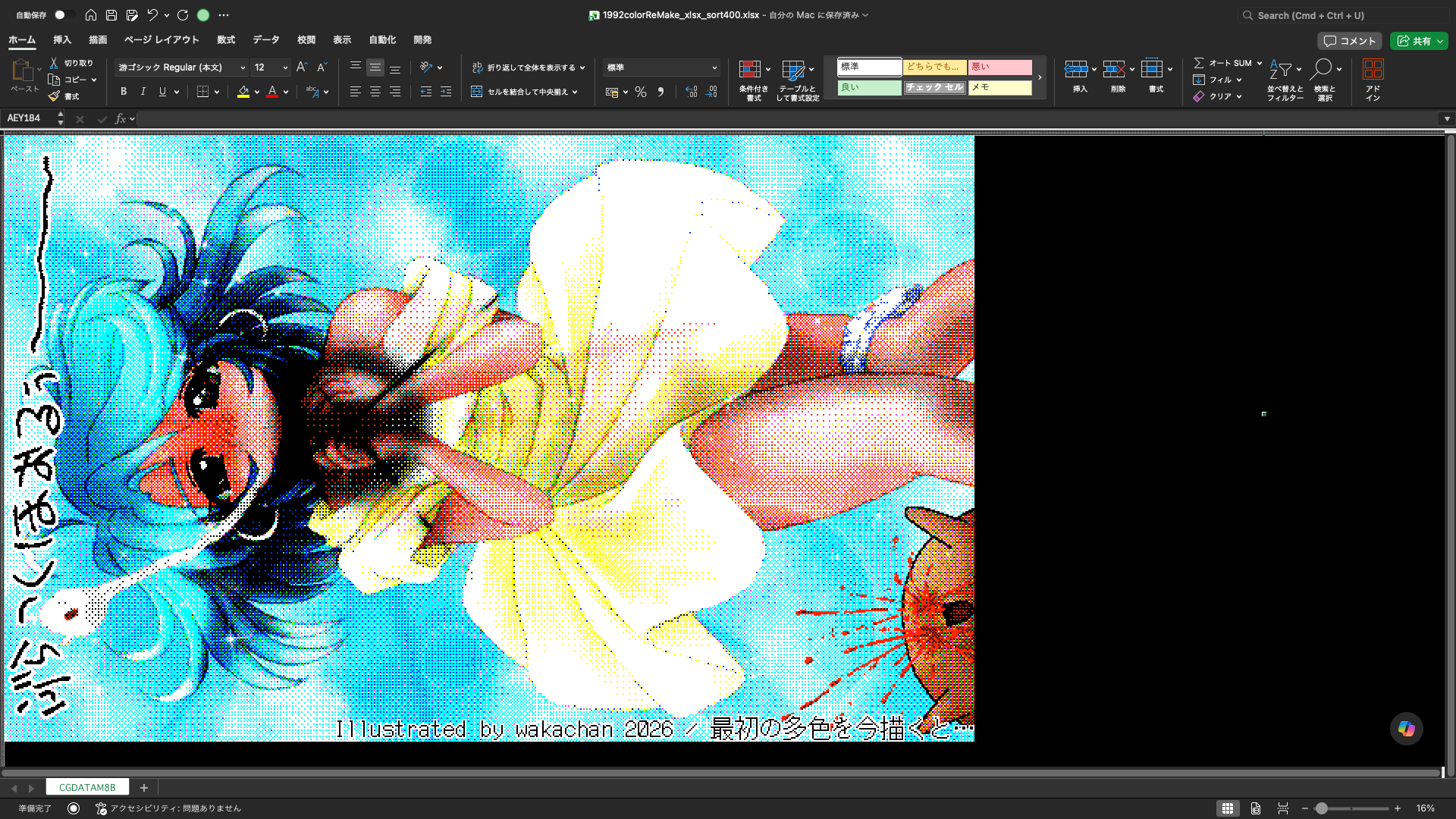 【ExcelArt(エクセルアート)】「最初の多色を今描くと…」Excel展開中の画面、640×400(PC9801)画面のExcel展開