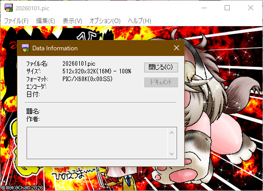 【アナログ16色256色】「和佳-chanは丙午」GV for Win32(GV.EXE Ver0.86)画面(PIC形式表示)