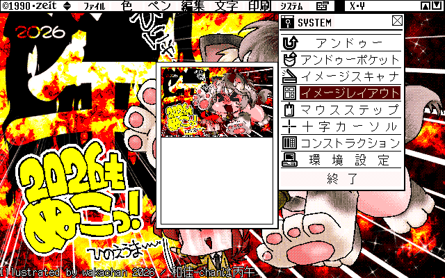 【デジタル8色アナログ16色】「和佳-chanは丙午」ZIM形式、ALG形式生成のためのZ's STAFF kid98の画面