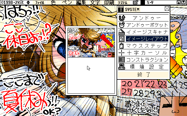 【デジタル8色アナログ16色】「2週間残ってる!(夏休み)」ZIM形式、ALG形式生成のためのZ's STAFF kid98の画面