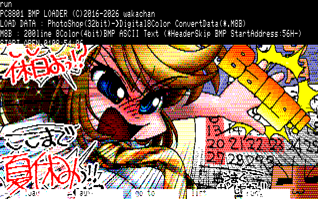 【デジタル8色アナログ16色】「2週間残ってる!(夏休み)」PC8801展開中の画面