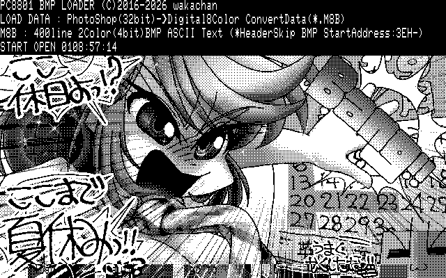【デジタル8色アナログ16色】「2週間残ってる!(夏休み)」PC8801(SCREEN2)展開中の画面