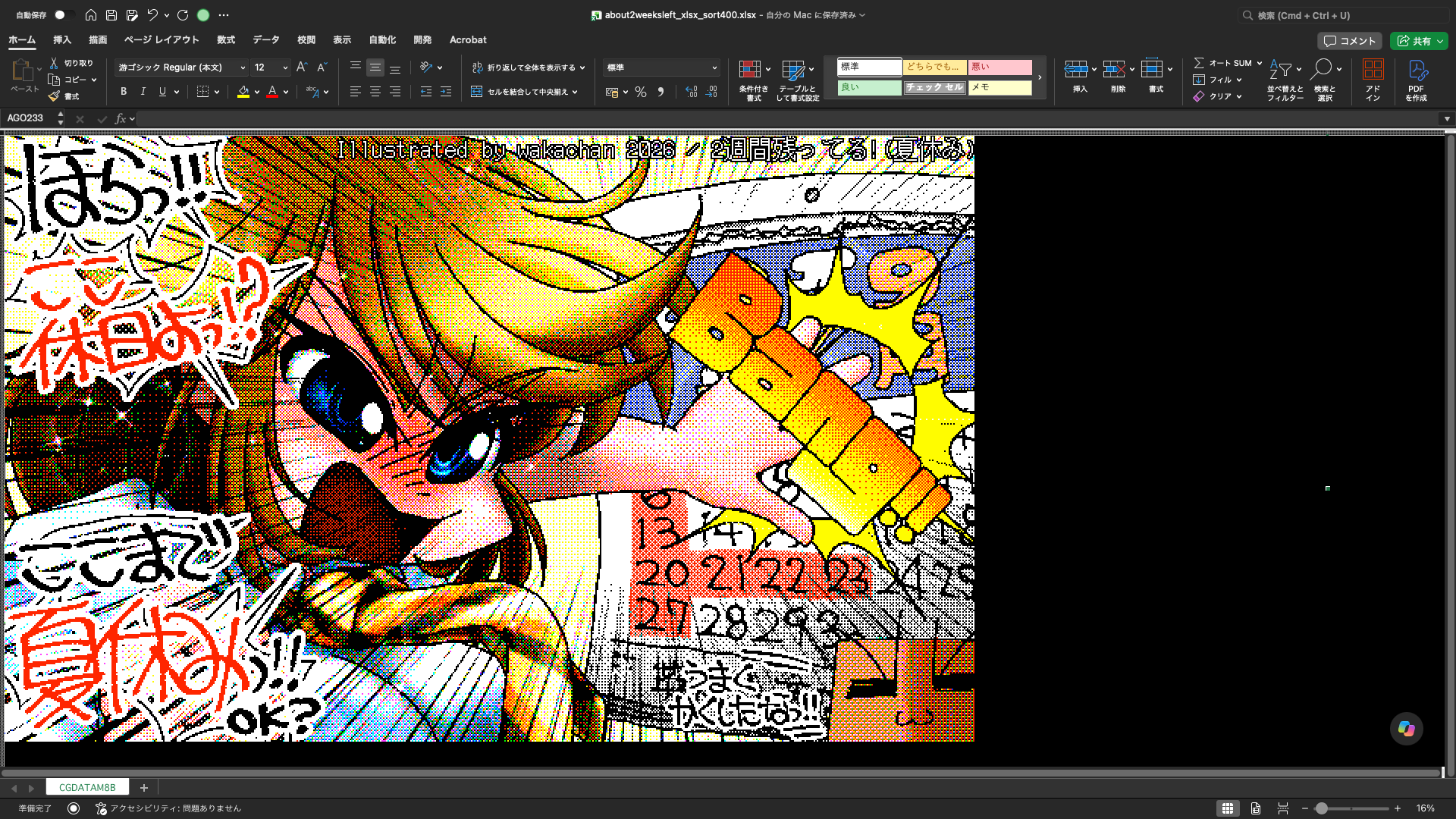 【ExcelArt(エクセルアート)】「2週間残ってる!(夏休み)」Excel展開中の画面、640×400(PC9801)画面のExcel展開