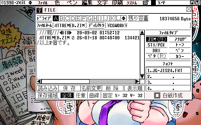 【デジタル8色アナログ16色】「補習の道連れ」ZIM形式、ALG形式生成のためのZ's STAFF kid98の画面
