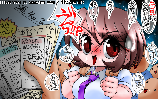 【フルカラー】フルカラー版、No.1105[補習の道連れ]、今年の担任は生徒を平等に扱うので、夏休みもクラスの皆んなと一緒だよ、よかったね、よかったね♪(マテw)