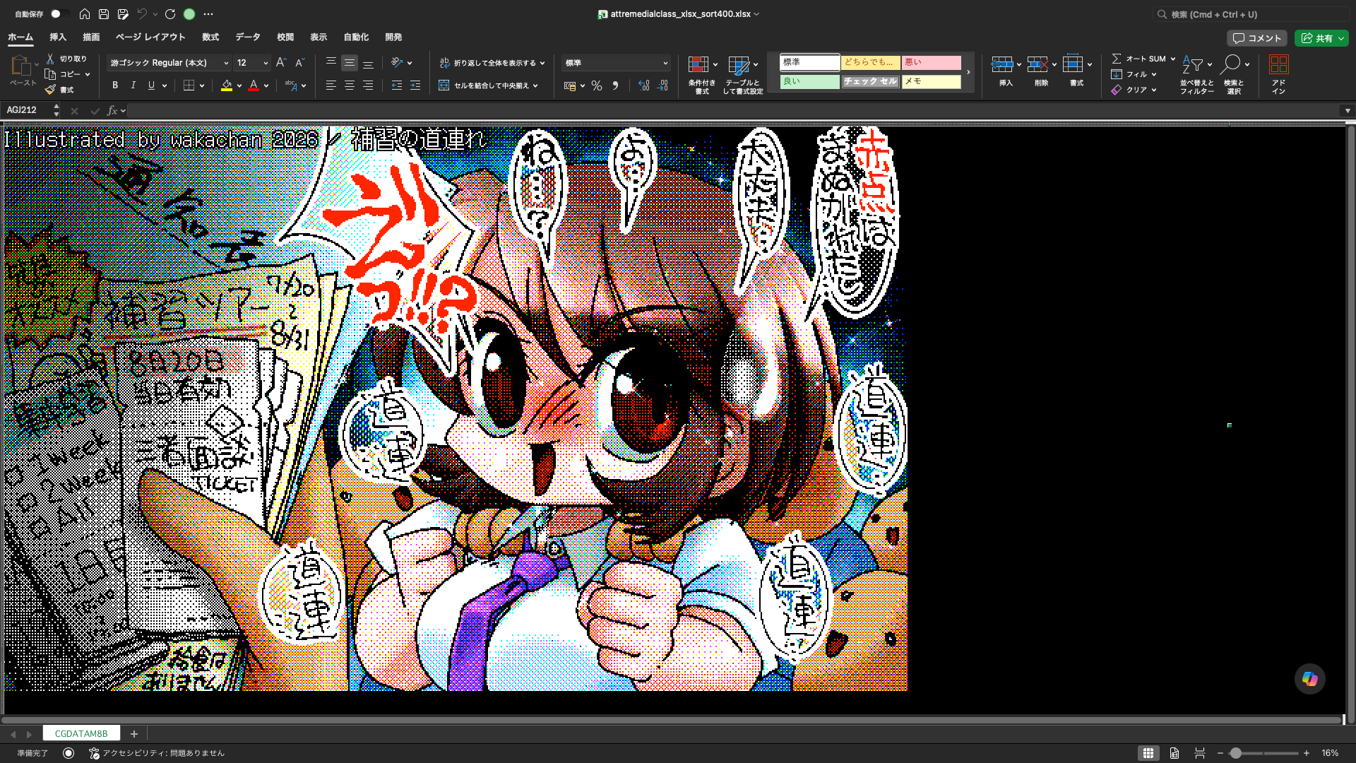 【ExcelArt(エクセルアート)】「補習の道連れ」Excel展開中の画面、640×400(PC9801)画面のExcel展開