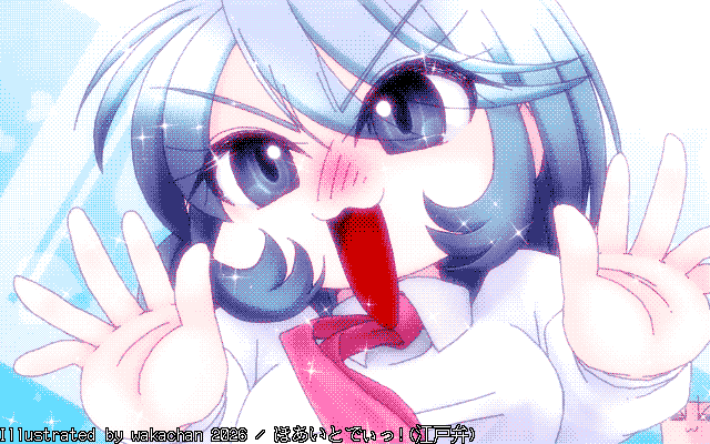 「ほあいとでぃっ!(平時w)」アナログ16色(16colors Dithering)版、しかし貰おうとしたらホワイトが…いやいや、消すのは線だけにしなさい(違w) [MAG形式]