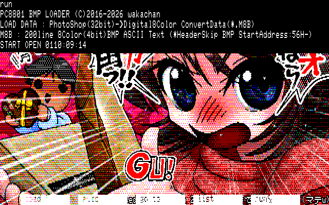 【デジタル8色アナログ16色】「カンナで挽くなら同じ(マテw)」PC8801展開中の画面