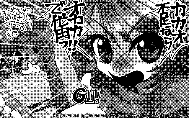 【デジタル8色アナログ16色】「カンナで挽くなら同じ(マテw)」白黒2値(640×400)版(B/W BinaryImage)