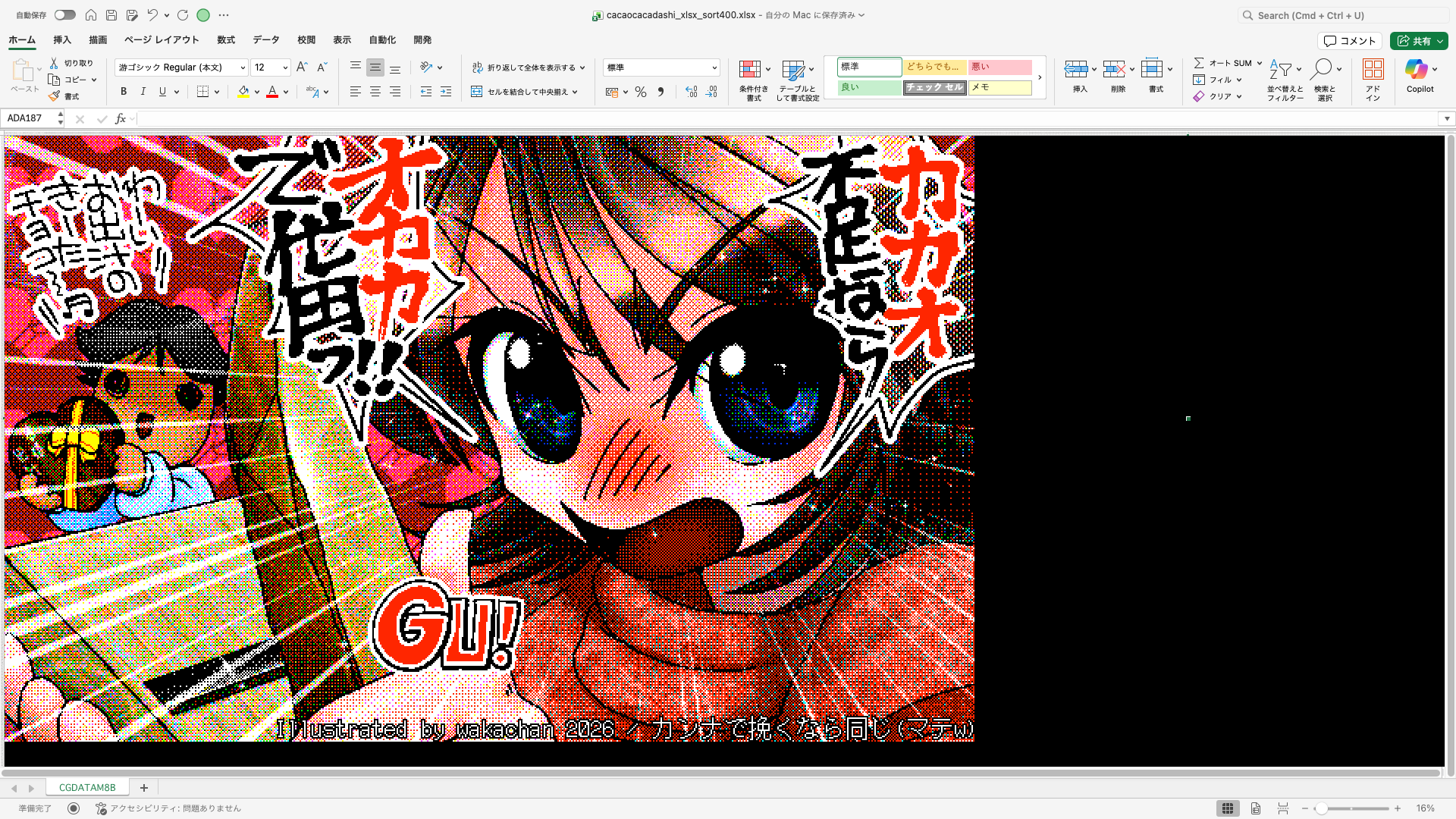 【ExcelArt(エクセルアート)】「カンナで挽くなら同じ(マテw)」Excel展開中の画面、640×400(PC9801)画面のExcel展開