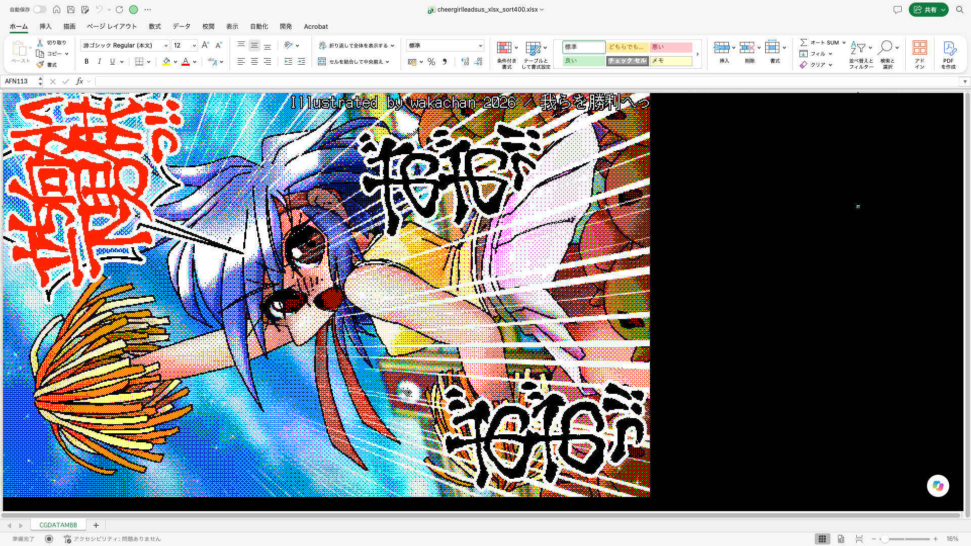 【ExcelArt(エクセルアート)】「我らを勝利へっ」Excel展開中の画面、640×400(PC9801)画面のExcel展開