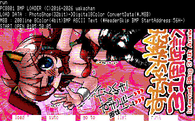 【デジタル8色アナログ16色】「すちゃらか絵日記(絵日記ブログ)31周年記念」PC8801展開中の画面