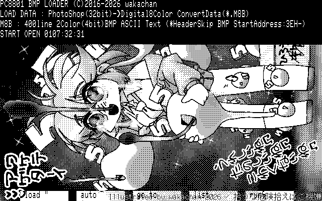 【デジタル8色アナログ16色】「拾うな危険拾えばご機嫌」PC8801(SCREEN2)展開中の画面