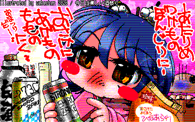 【デジタル8色アナログ16色】デジタル8色(8colors Dithering)版、ひなあられの文字が〜ヽ(^.^;)丿おさけによくあう珍味が〜ヽ(^.^;)丿どんなアラレなんだろう?(^_^;) [KTY形式][KT4形式]