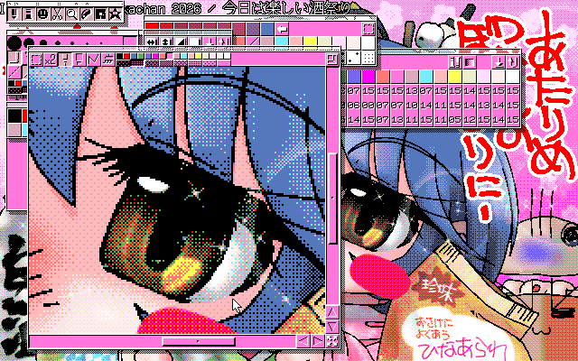 【デジタル8色アナログ16色】「今日は楽しい酒祭り」MAG形式生成のためのマルチペイント(MPS.EXE Ver1.01)画面