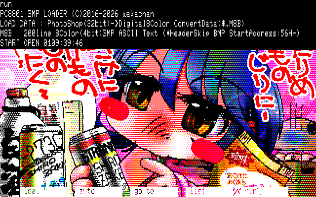 【デジタル8色アナログ16色】「今日は楽しい酒祭り」PC8801展開中の画面