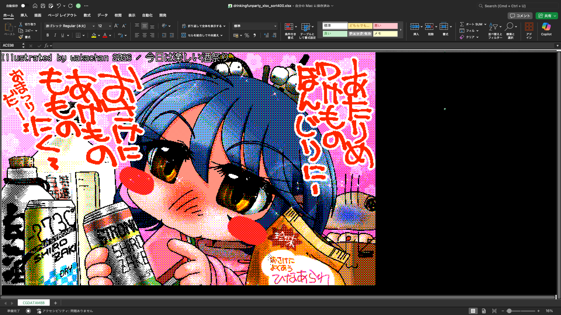 【ExcelArt(エクセルアート)】「今日は楽しい酒祭り」Excel展開中の画面、640×400(PC9801)画面のExcel展開