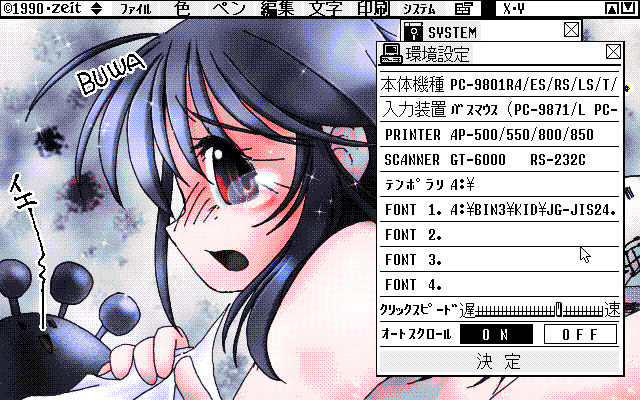 【デジタル8色アナログ16色】「部屋干しの定めぢゃ」ZIM形式、ALG形式生成のためのZ's STAFF kid98の画面