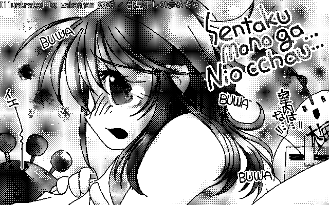 【デジタル8色アナログ16色】「部屋干しの定めぢゃ」白黒2値(640×400)版(B/W BinaryImage)