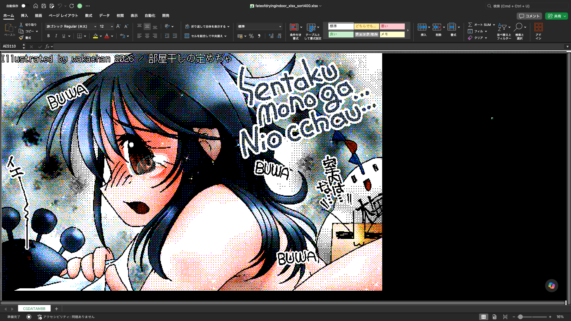 【ExcelArt(エクセルアート)】「部屋干しの定めぢゃ」Excel展開中の画面、640×400(PC9801)画面のExcel展開