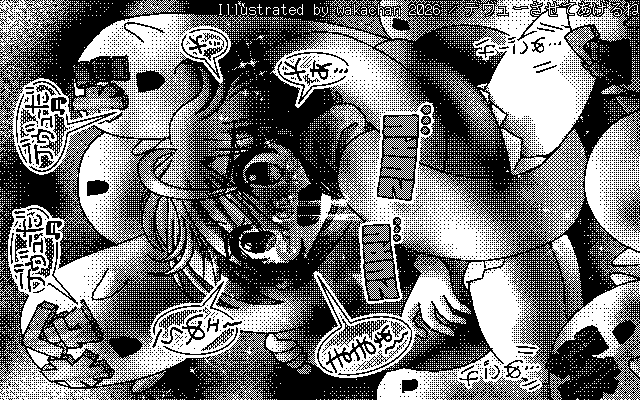 【デジタル8色アナログ16色】「デヴューさせてあげるね」白黒2値(640×400)版(B/W BinaryImage)