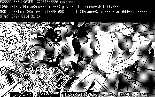 【デジタル8色アナログ16色】「気付いたら手中に…」PC8801(SCREEN2)展開中の画面