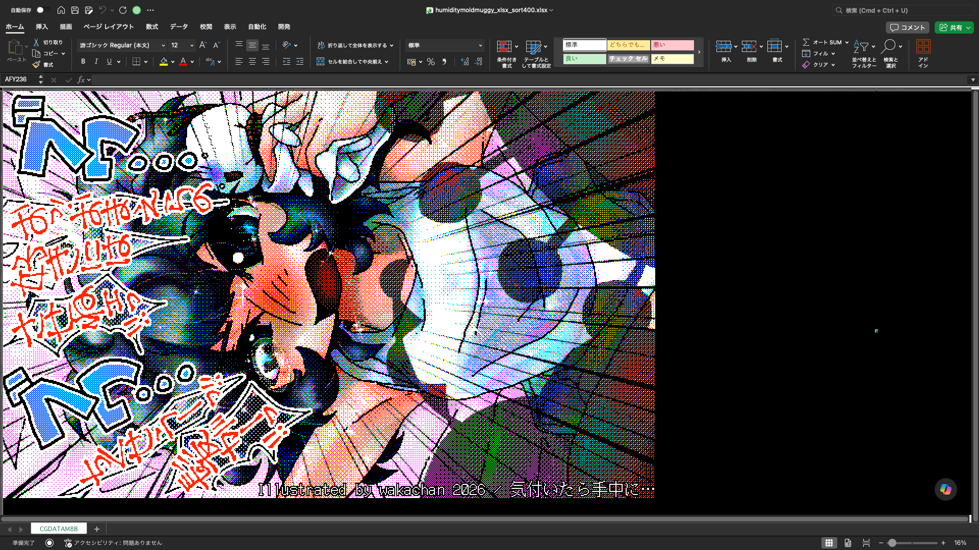 【ExcelArt(エクセルアート)】「気付いたら手中に…」Excel展開中の画面、640×400(PC9801)画面のExcel展開