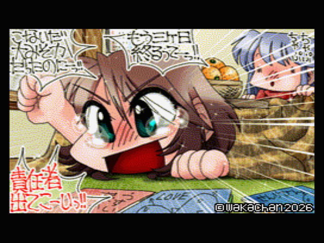 【MSX2 256色固定パレット】「おこたとうすいほん」MSX2 SCREEN8版