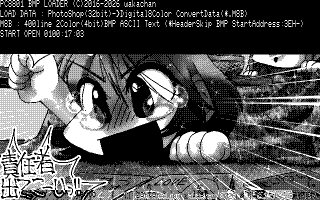 【デジタル8色アナログ16色】「おこたとうすいほん」PC8801(SCREEN2)展開中の画面
