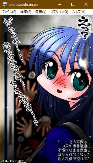 【アナログ16色256色】「降りられなかった先輩達」GV for Win32(GV.EXE Ver0.86)画面(PIC形式表示)