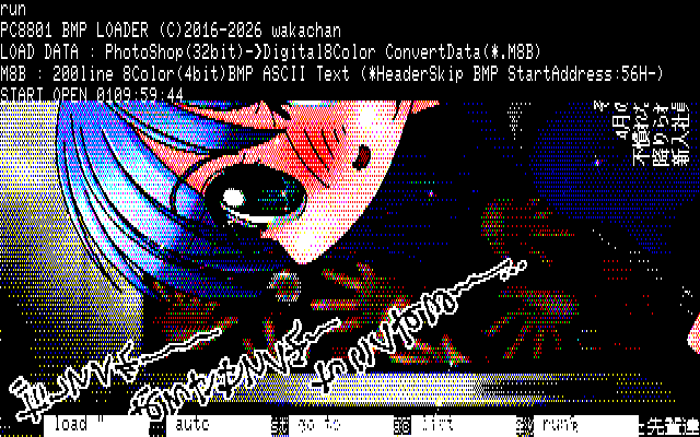 【デジタル8色アナログ16色】「降りられなかった先輩達」PC8801展開中の画面