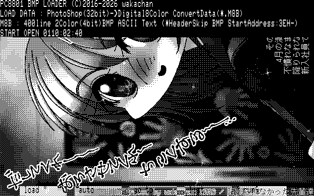 【デジタル8色アナログ16色】「降りられなかった先輩達」PC8801(SCREEN2)展開中の画面