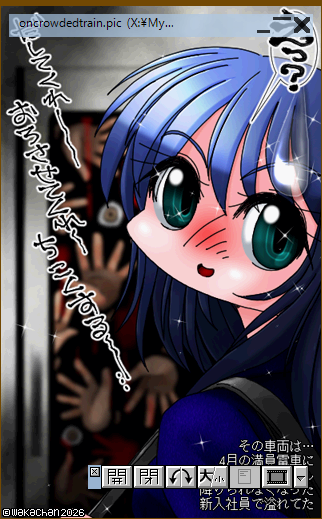 【アナログ16色256色】「降りられなかった先輩達」Graphic Viewer SUSIE(susie.exe Ver0.50.0.12)画面(PIC形式表示) [PIC形式]