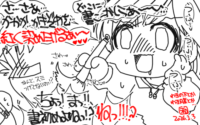 「書初めてあ・げ・る」フルカラー版、初めと染めの違いである＼(^o^)／だけか?w