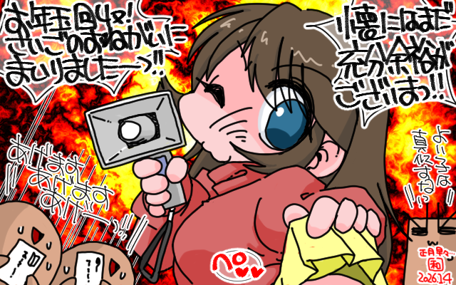 「お年玉回収(正月休みラスト)」フルカラー版、一生懸命ですね\(^o^)/誰が?そりゃ\(^o^)/まったく、正月早々…除夜の鐘が聞こえなきゃ煩悩も消えんでわのいかっ!ヽ(^.^;)丿