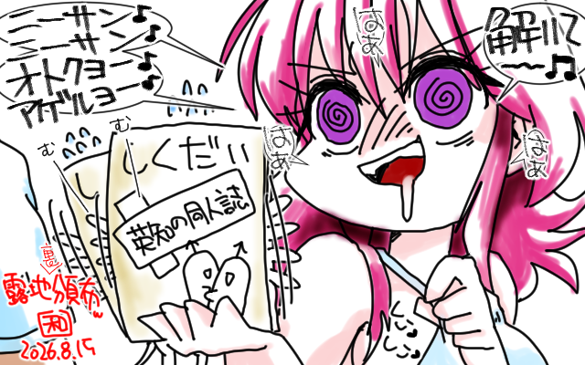 「しくだいの表紙付け替え露地裏頒布するうとい子ちゃん」フルカラー版、善良な参加者(しくだい手伝ってくれそうなお兄さんw)を人気の無いトコロに誘い出して、夏休みのしくだいを頒布する(後に回収するw)
