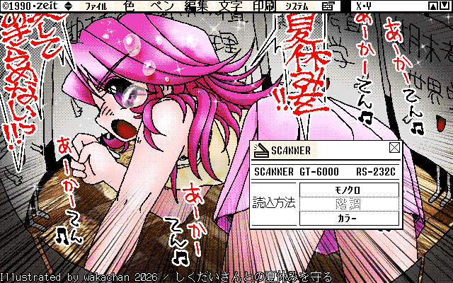 【デジタル8色アナログ16色】「しくだいさんとの夏休みを守る」ZIM形式、ALG形式生成のためのZ's STAFF kid98の画面