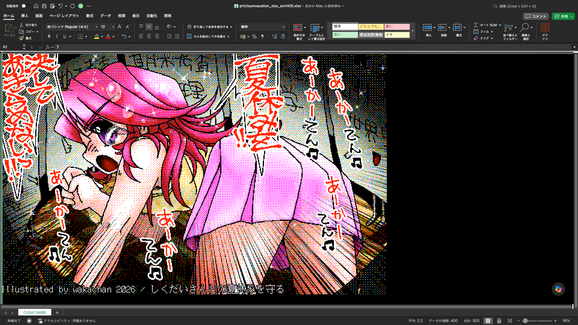 【ExcelArt(エクセルアート)】「しくだいさんとの夏休みを守る」Excel展開中の画面、640×400(PC9801)画面のExcel展開