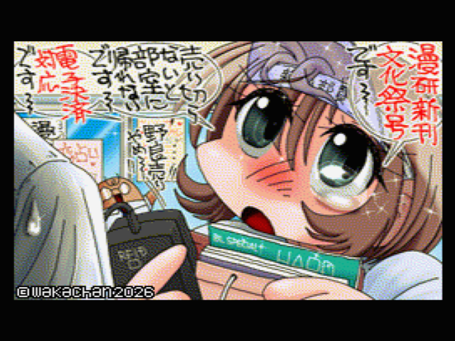 【MSX2 256色固定パレット】「内緒の野良頒布」MSX2 SCREEN8版 [SC8形式]