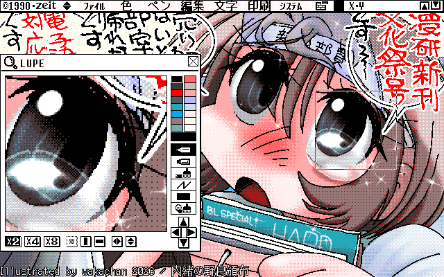 【デジタル8色アナログ16色】「内緒の野良頒布」ZIM形式、ALG形式生成のためのZ's STAFF kid98の画面