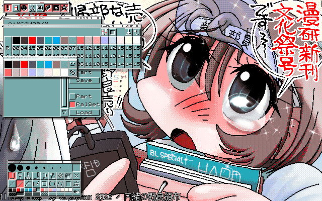 【デジタル8色アナログ16色】「内緒の野良頒布」MAG形式生成のためのマルチペイント(MPS.EXE Ver1.01)画面