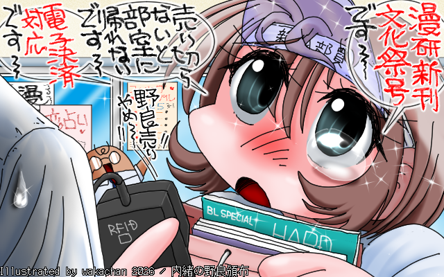 【フルカラー】フルカラー(FullColors)版、No.1115[内緒の野良頒布]、新人にはノルマが課されちゃってたりして…(^_^;)毎年移動頒布してる??でも今年は電子マネー決済出来るとかゆー進歩がヽ(^.^;)丿