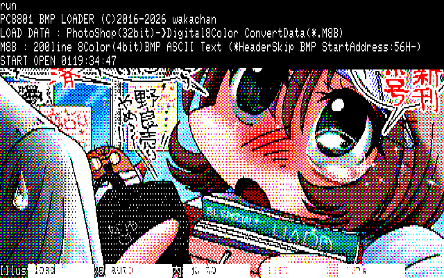 【デジタル8色アナログ16色】「内緒の野良頒布」PC8801展開中の画面